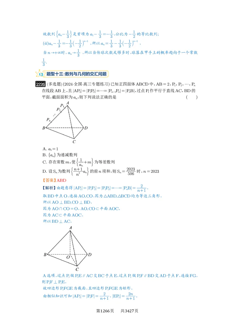 第45讲数列的综合应用_高中三年全科资料_高考数学《必刷5000题》2025版_2025高考数学必刷5000题（解析版分章节PDF）