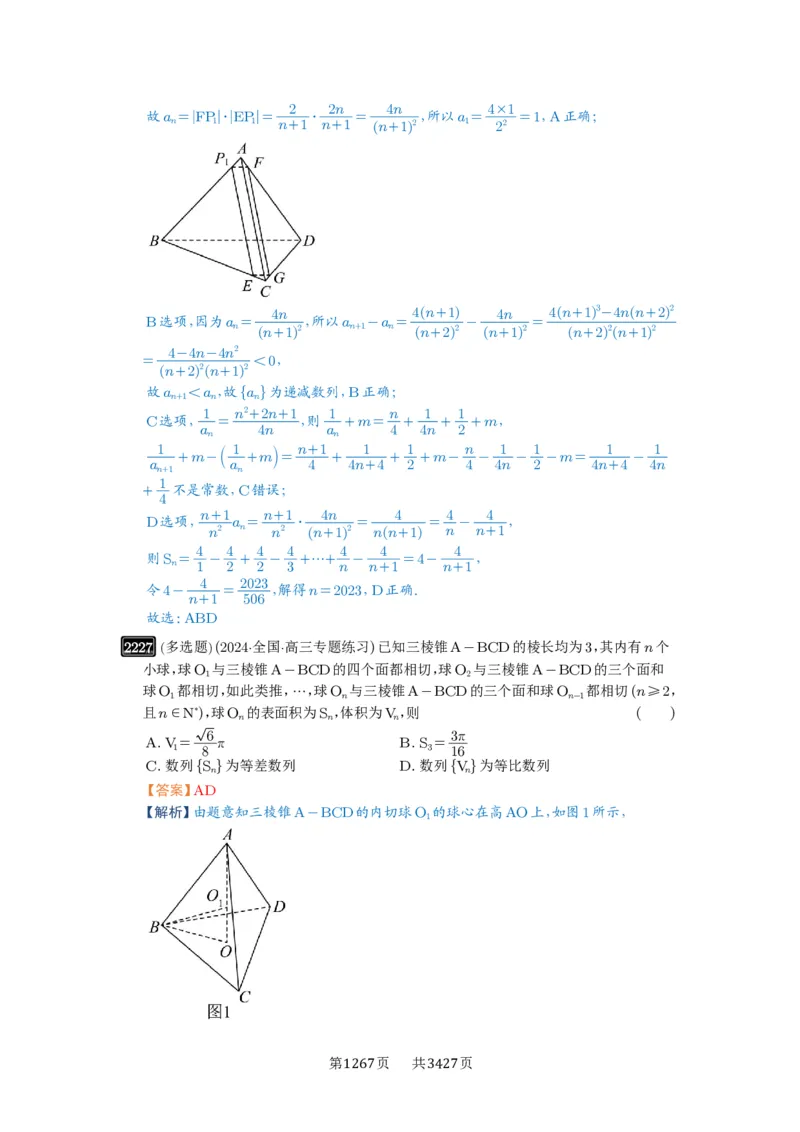 第45讲数列的综合应用_高中三年全科资料_高考数学《必刷5000题》2025版_2025高考数学必刷5000题（解析版分章节PDF）