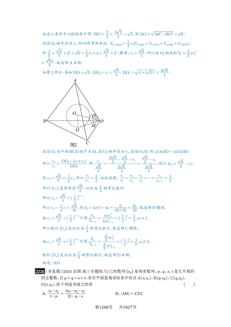第45讲数列的综合应用_高中三年全科资料_高考数学《必刷5000题》2025版_2025高考数学必刷5000题（解析版分章节PDF）