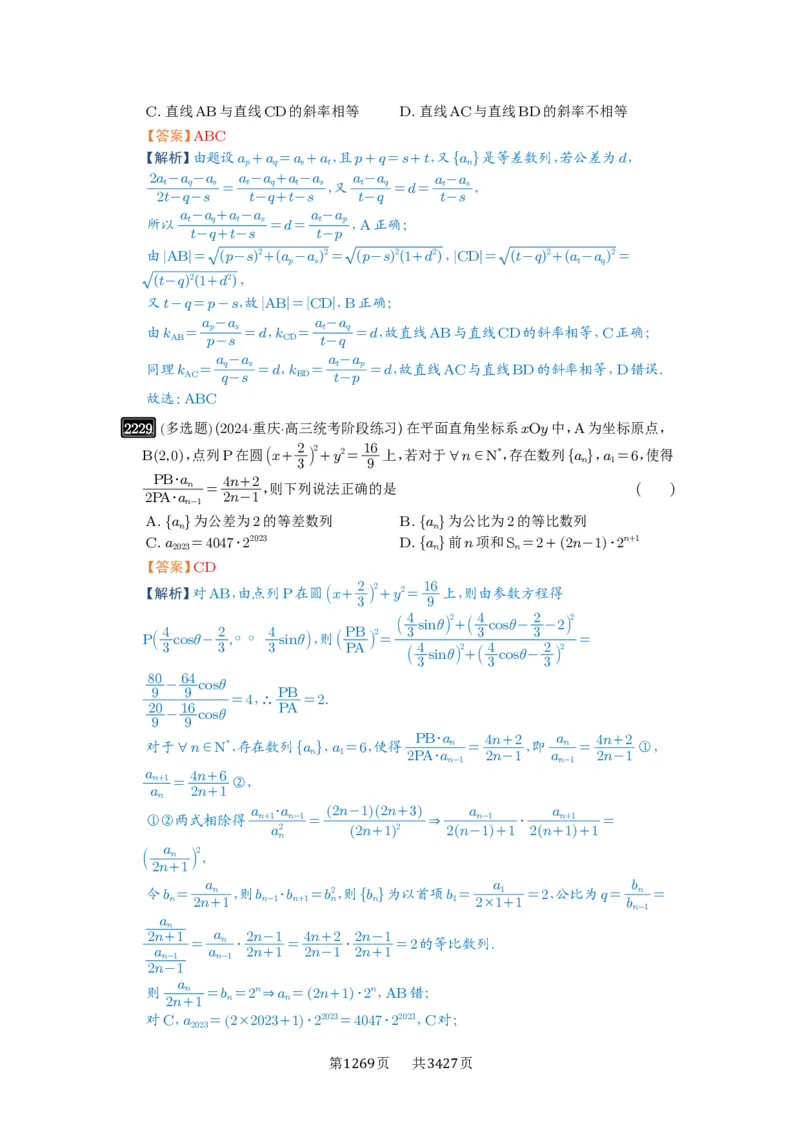 第45讲数列的综合应用_高中三年全科资料_高考数学《必刷5000题》2025版_2025高考数学必刷5000题（解析版分章节PDF）
