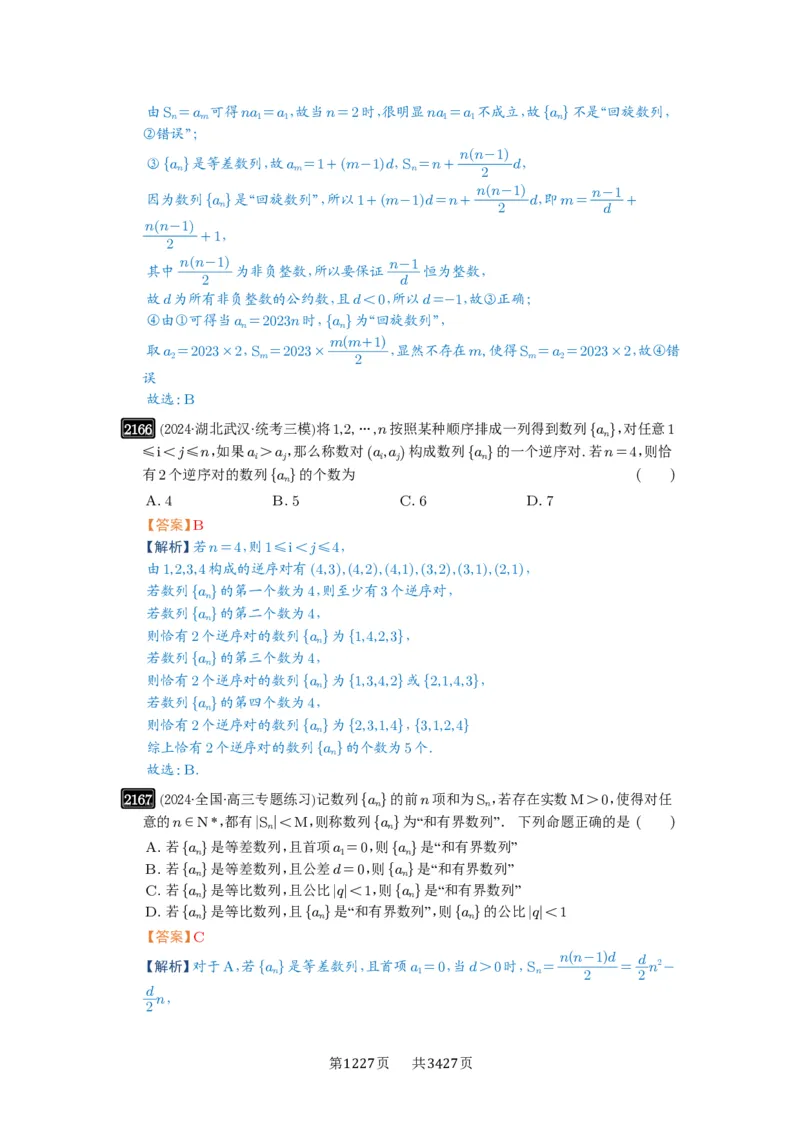 第45讲数列的综合应用_高中三年全科资料_高考数学《必刷5000题》2025版_2025高考数学必刷5000题（解析版分章节PDF）