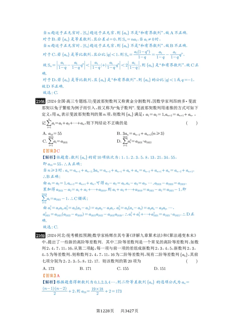 第45讲数列的综合应用_高中三年全科资料_高考数学《必刷5000题》2025版_2025高考数学必刷5000题（解析版分章节PDF）