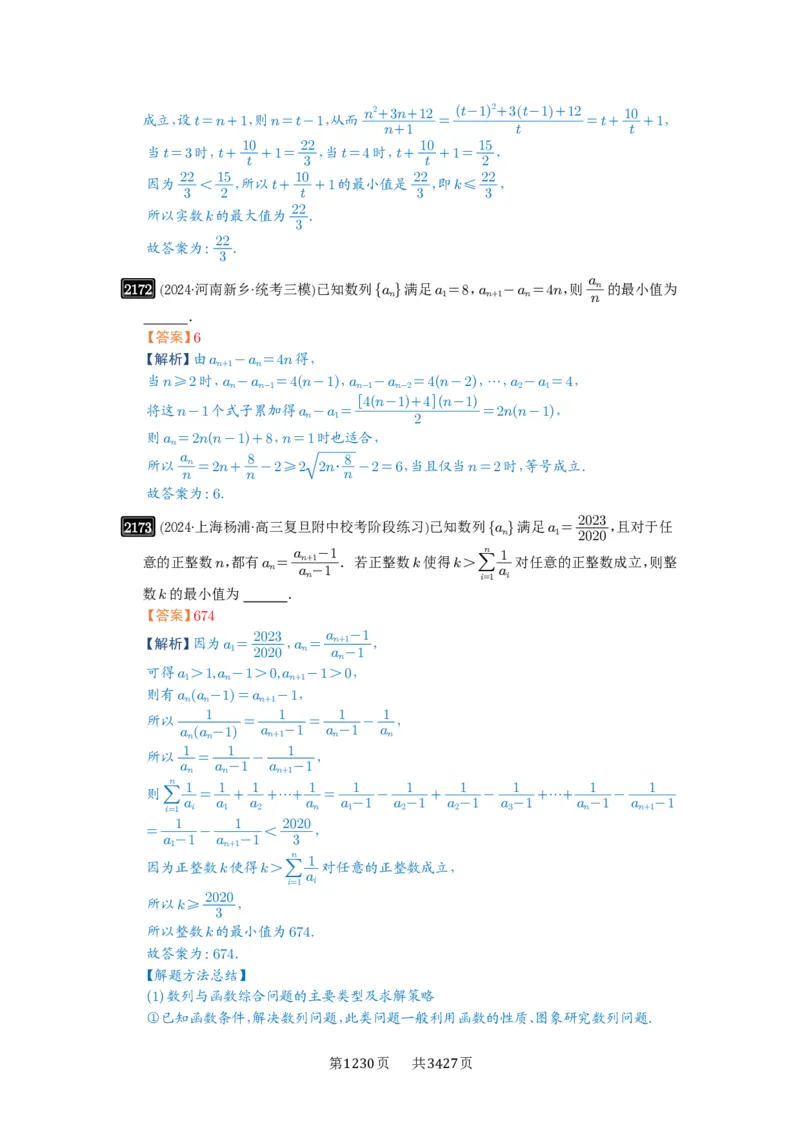 第45讲数列的综合应用_高中三年全科资料_高考数学《必刷5000题》2025版_2025高考数学必刷5000题（解析版分章节PDF）