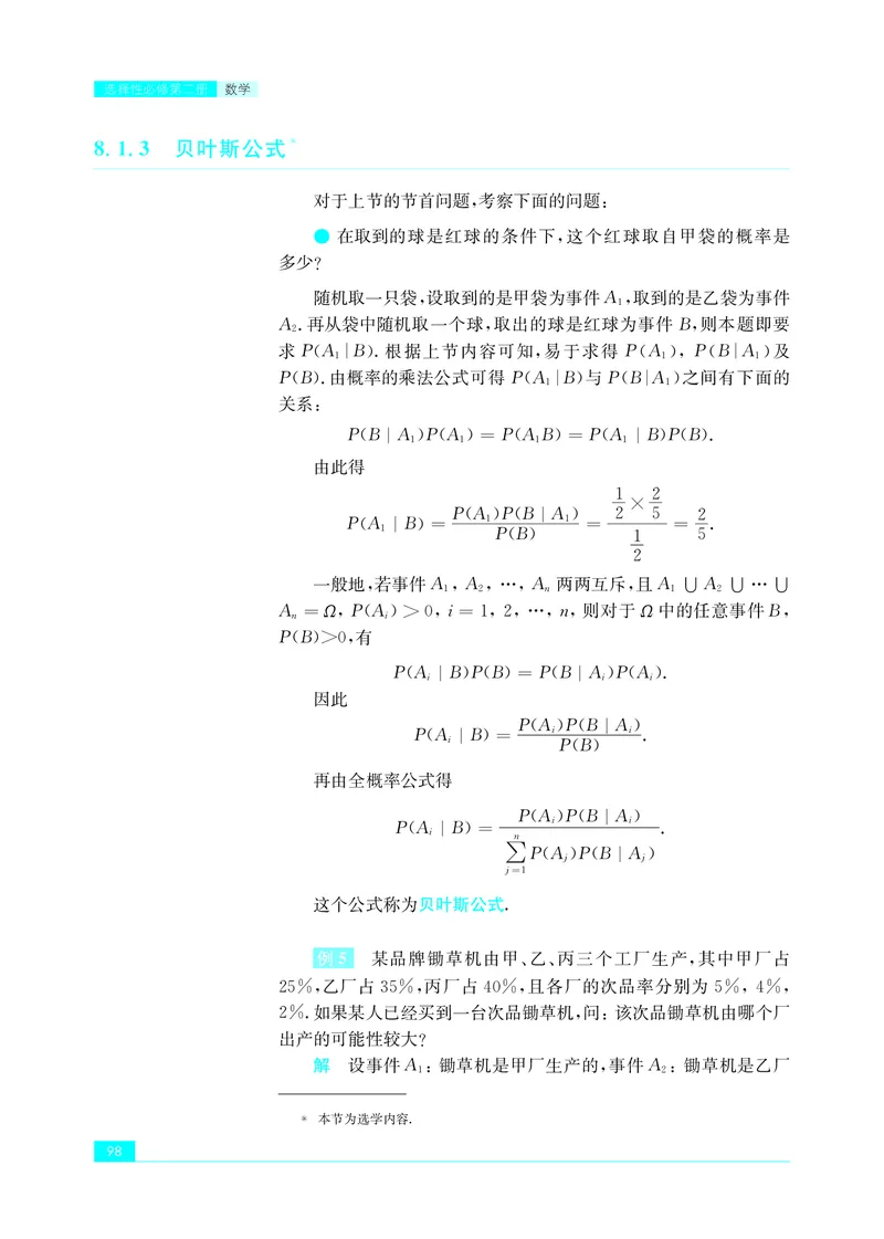 苏教版高中数学选择性必修2_高中三年全科资料_高中_高中电子教材_高中数学_苏教版