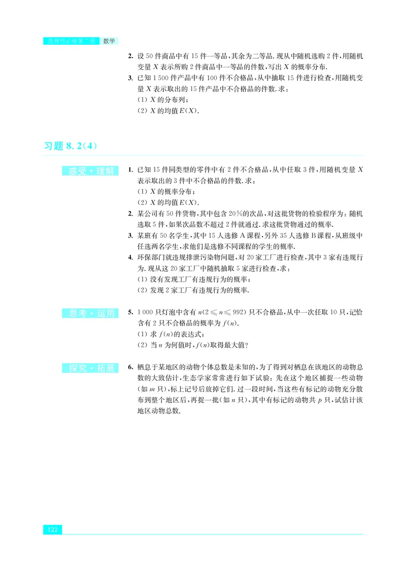 苏教版高中数学选择性必修2_高中三年全科资料_高中_高中电子教材_高中数学_苏教版