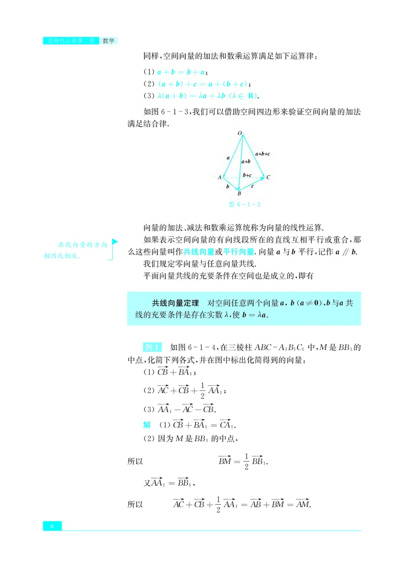 苏教版高中数学选择性必修2_高中三年全科资料_高中_高中电子教材_高中数学_苏教版
