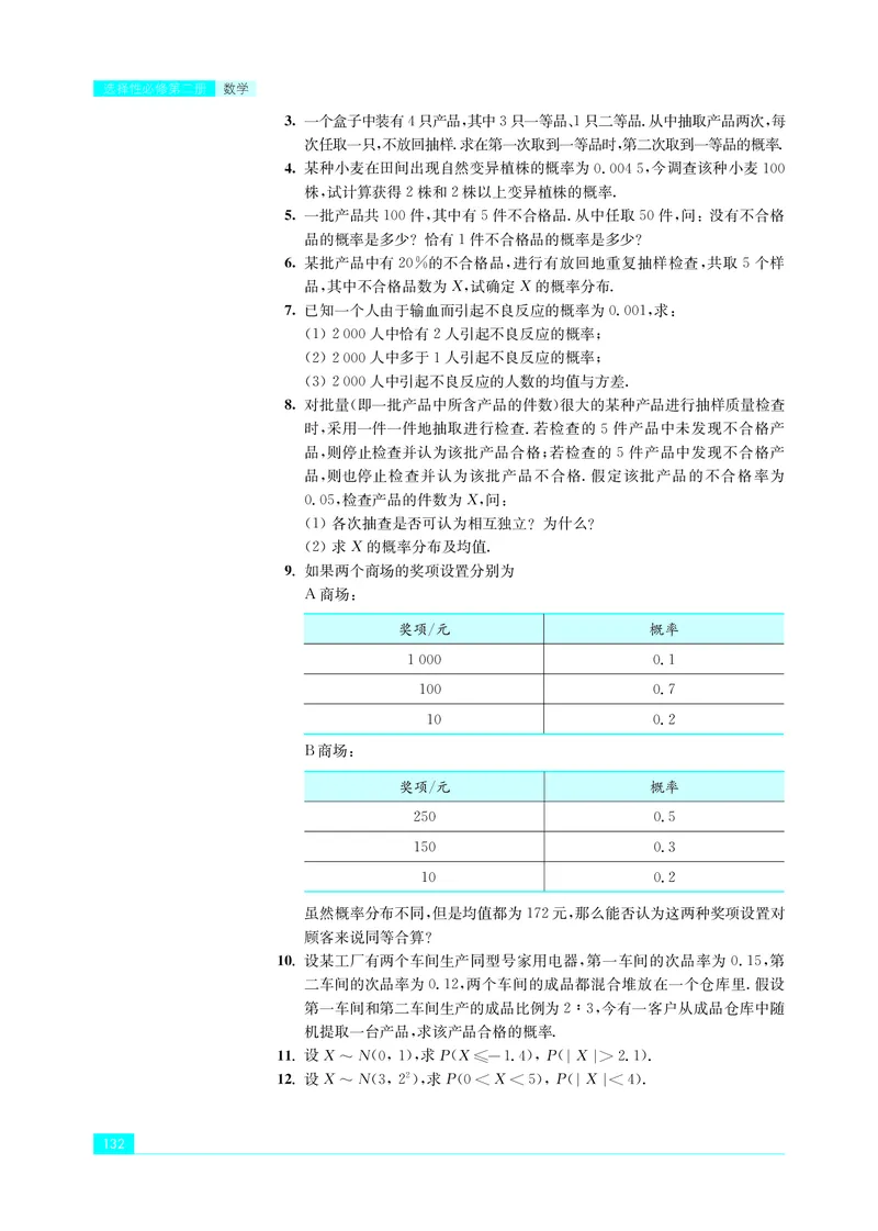 苏教版高中数学选择性必修2_高中三年全科资料_高中_高中电子教材_高中数学_苏教版