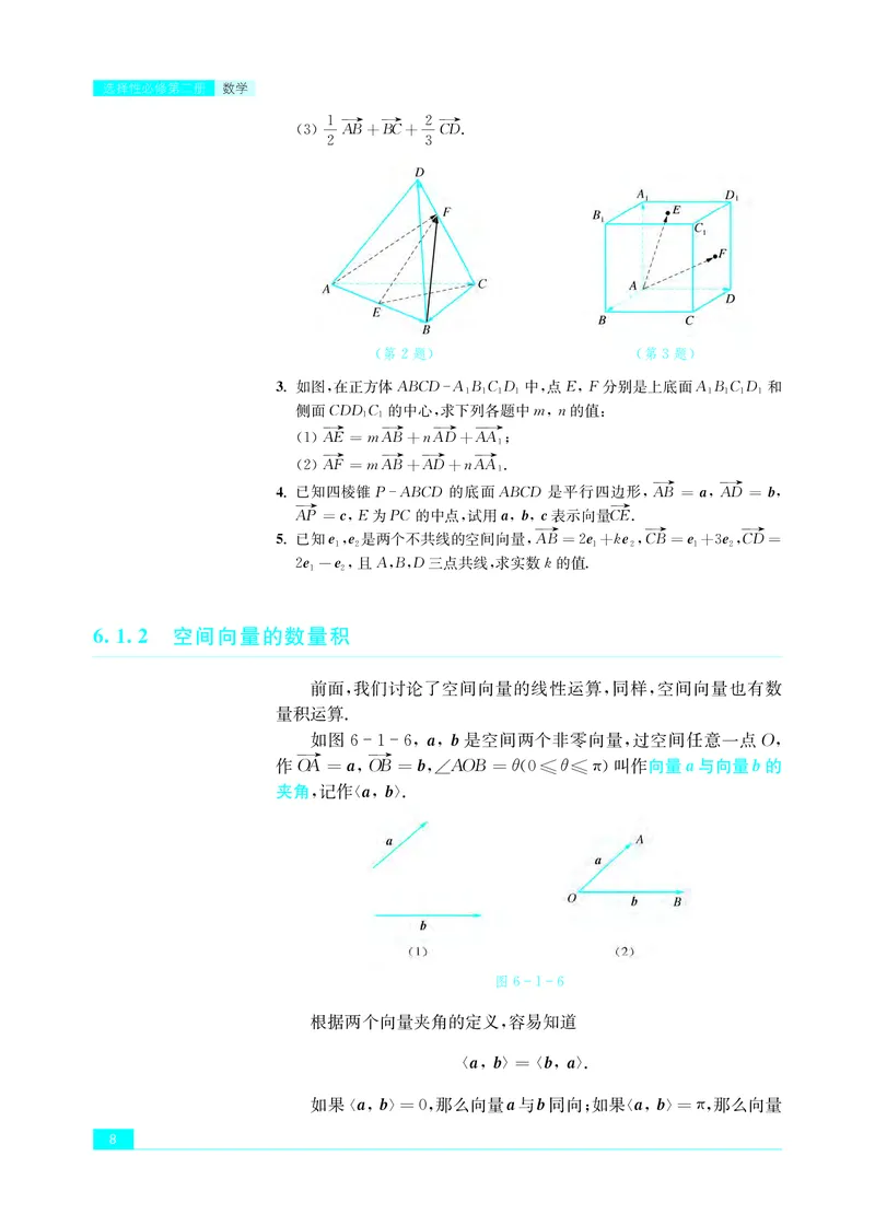 苏教版高中数学选择性必修2_高中三年全科资料_高中_高中电子教材_高中数学_苏教版