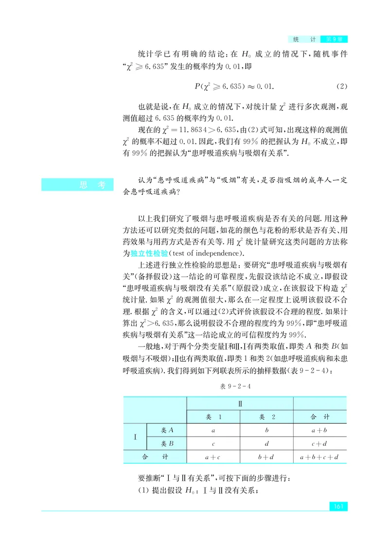 苏教版高中数学选择性必修2_高中三年全科资料_高中_高中电子教材_高中数学_苏教版