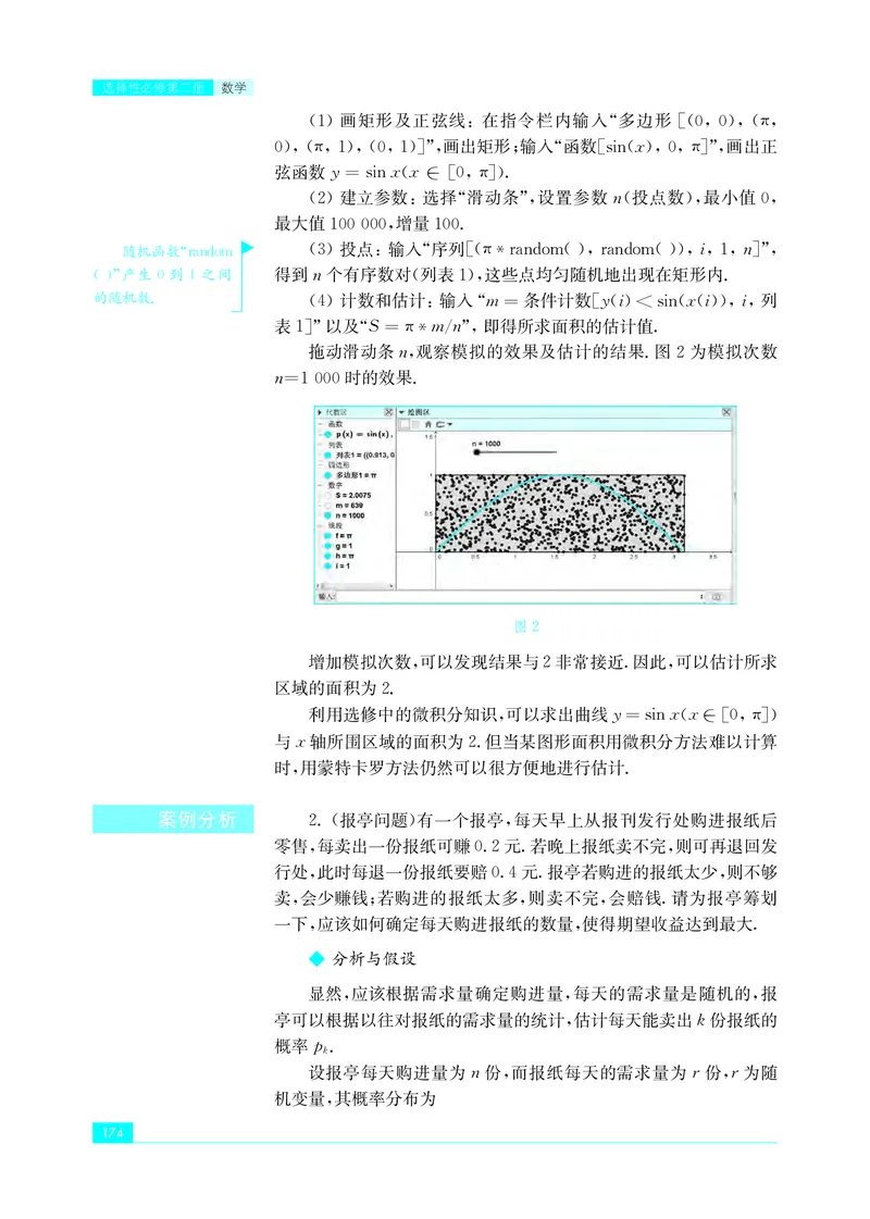 苏教版高中数学选择性必修2_高中三年全科资料_高中_高中电子教材_高中数学_苏教版