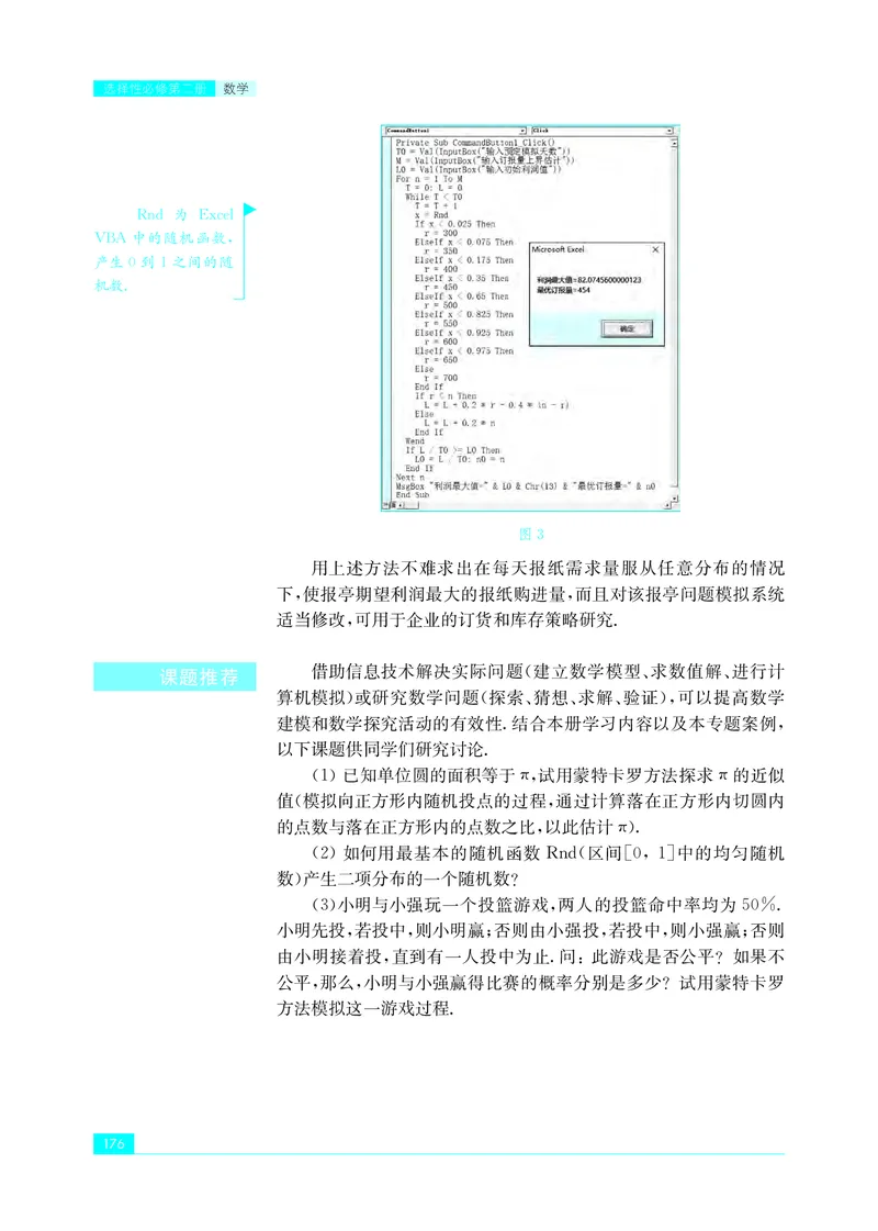 苏教版高中数学选择性必修2_高中三年全科资料_高中_高中电子教材_高中数学_苏教版
