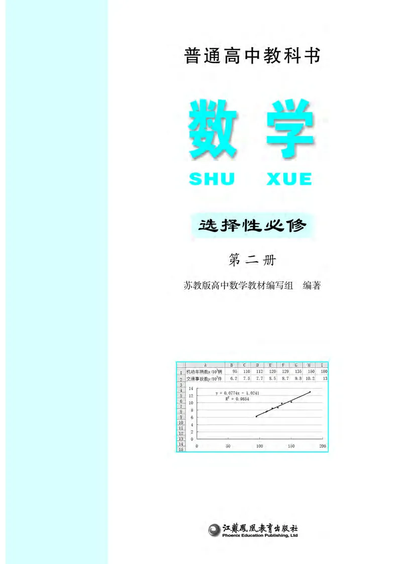 苏教版高中数学选择性必修2_高中三年全科资料_高中_高中电子教材_高中数学_苏教版
