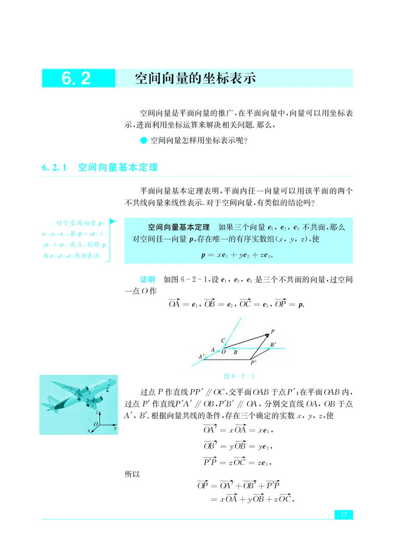 苏教版高中数学选择性必修2_高中三年全科资料_高中_高中电子教材_高中数学_苏教版
