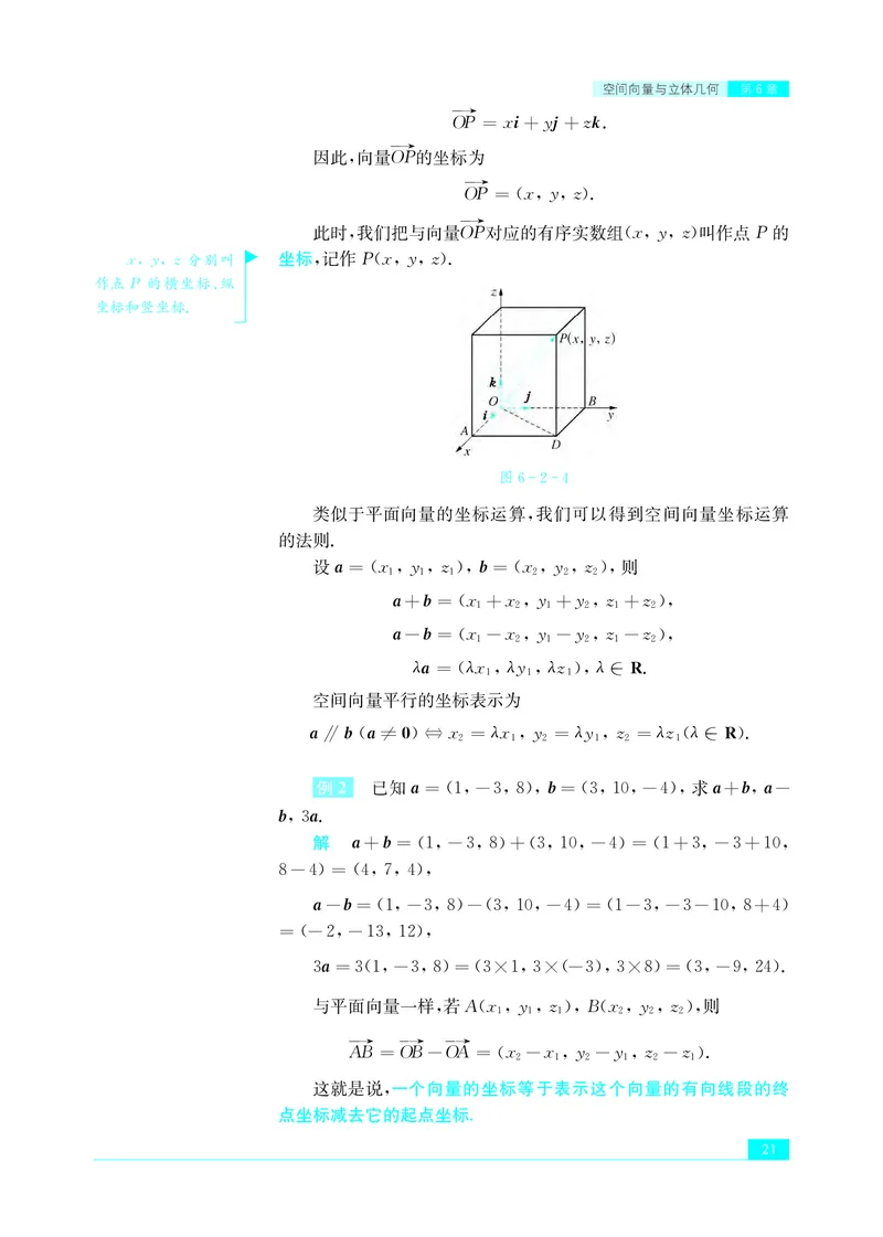 苏教版高中数学选择性必修2_高中三年全科资料_高中_高中电子教材_高中数学_苏教版