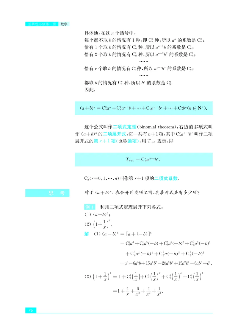 苏教版高中数学选择性必修2_高中三年全科资料_高中_高中电子教材_高中数学_苏教版