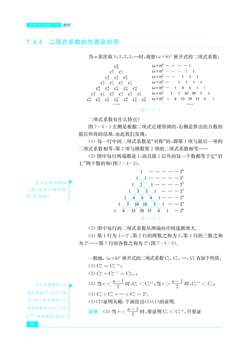 苏教版高中数学选择性必修2_高中三年全科资料_高中_高中电子教材_高中数学_苏教版