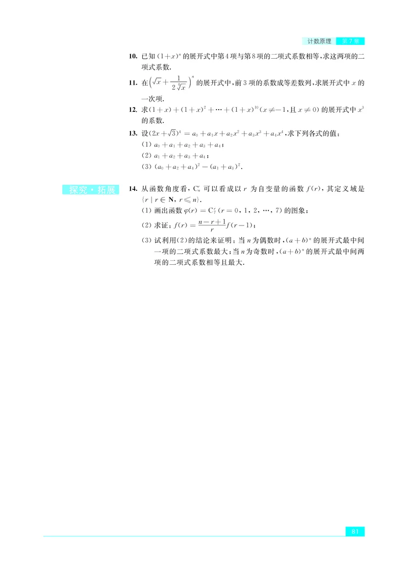 苏教版高中数学选择性必修2_高中三年全科资料_高中_高中电子教材_高中数学_苏教版