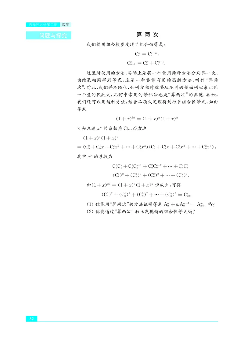 苏教版高中数学选择性必修2_高中三年全科资料_高中_高中电子教材_高中数学_苏教版