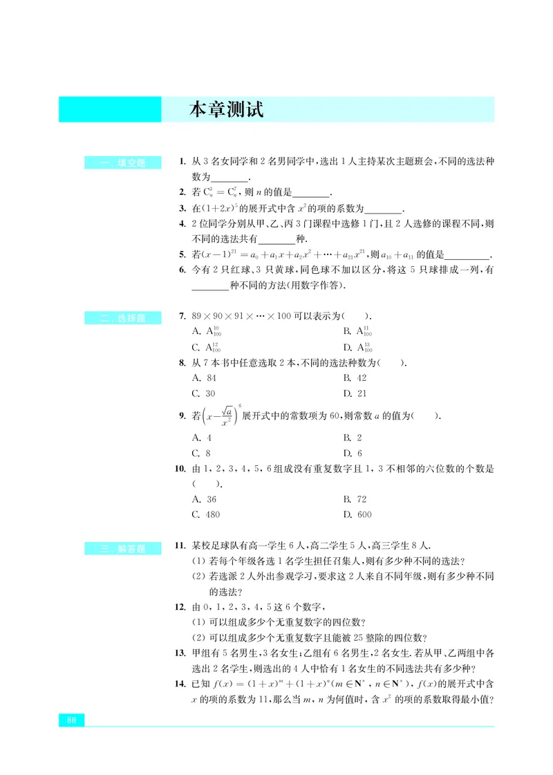 苏教版高中数学选择性必修2_高中三年全科资料_高中_高中电子教材_高中数学_苏教版