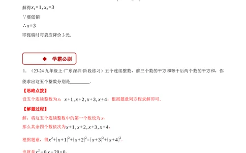 专题21.4一元二次方程的应用（压轴题专项讲练）（人教版）（教师版）_人教版数学九年级上册_版本二_九年级数学上册（人教版）_压轴题专项-V5_2025版