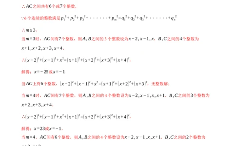 专题21.4一元二次方程的应用（压轴题专项讲练）（人教版）（教师版）_人教版数学九年级上册_版本二_九年级数学上册（人教版）_压轴题专项-V5_2025版