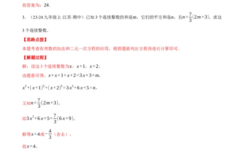 专题21.4一元二次方程的应用（压轴题专项讲练）（人教版）（教师版）_人教版数学九年级上册_版本二_九年级数学上册（人教版）_压轴题专项-V5_2025版