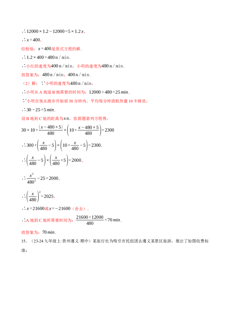 专题21.4一元二次方程的应用（压轴题专项讲练）（人教版）（教师版）_人教版数学九年级上册_版本二_九年级数学上册（人教版）_压轴题专项-V5_2025版