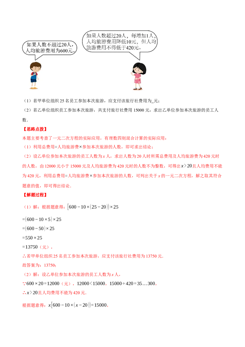 专题21.4一元二次方程的应用（压轴题专项讲练）（人教版）（教师版）_人教版数学九年级上册_版本二_九年级数学上册（人教版）_压轴题专项-V5_2025版
