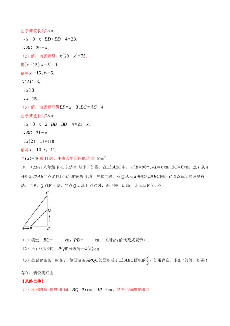 专题21.4一元二次方程的应用（压轴题专项讲练）（人教版）（教师版）_人教版数学九年级上册_版本二_九年级数学上册（人教版）_压轴题专项-V5_2025版