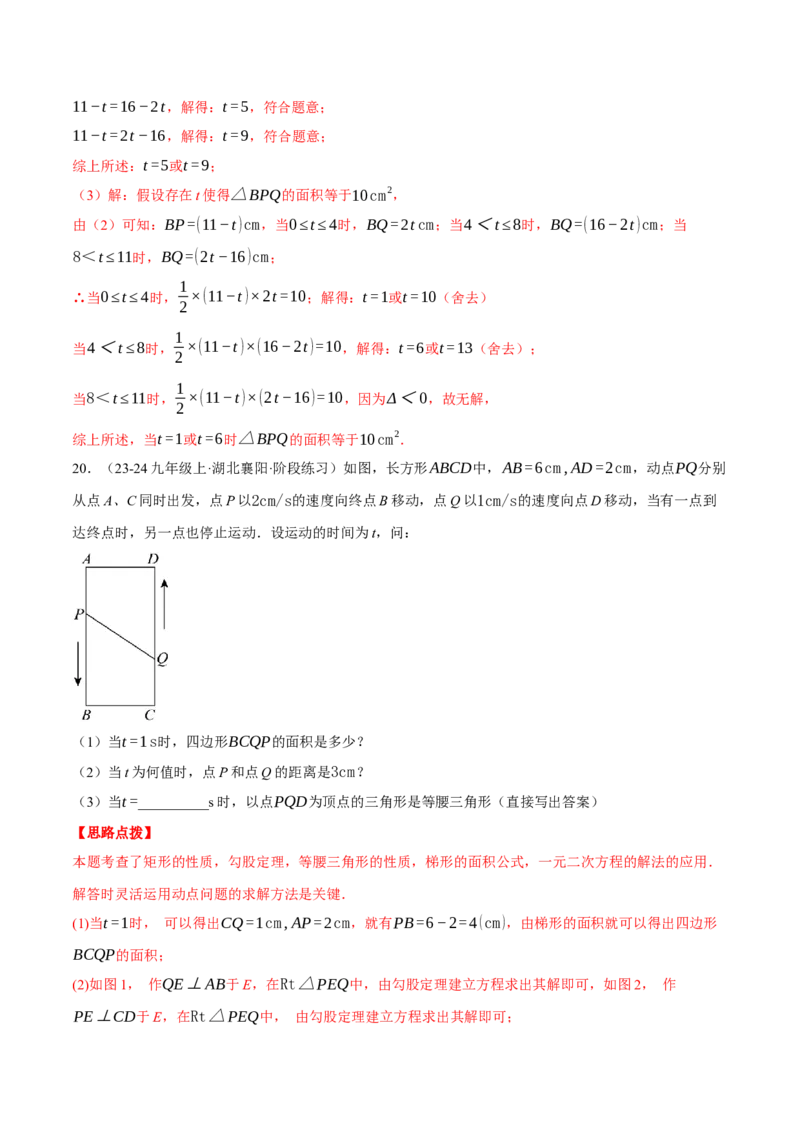 专题21.4一元二次方程的应用（压轴题专项讲练）（人教版）（教师版）_人教版数学九年级上册_版本二_九年级数学上册（人教版）_压轴题专项-V5_2025版