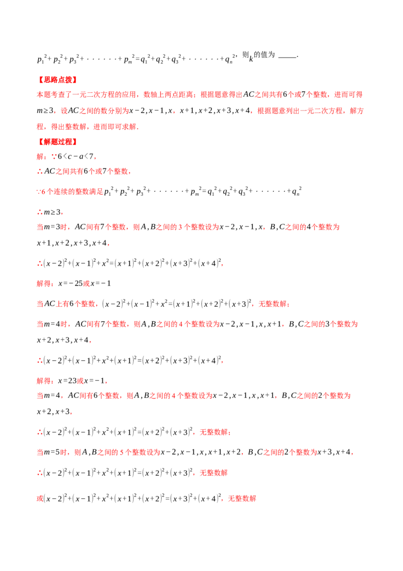 专题21.4一元二次方程的应用（压轴题专项讲练）（人教版）（教师版）_人教版数学九年级上册_版本二_九年级数学上册（人教版）_压轴题专项-V5_2025版