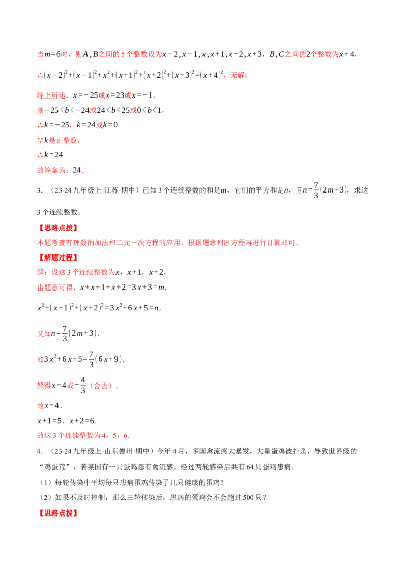 专题21.4一元二次方程的应用（压轴题专项讲练）（人教版）（教师版）_人教版数学九年级上册_版本二_九年级数学上册（人教版）_压轴题专项-V5_2025版