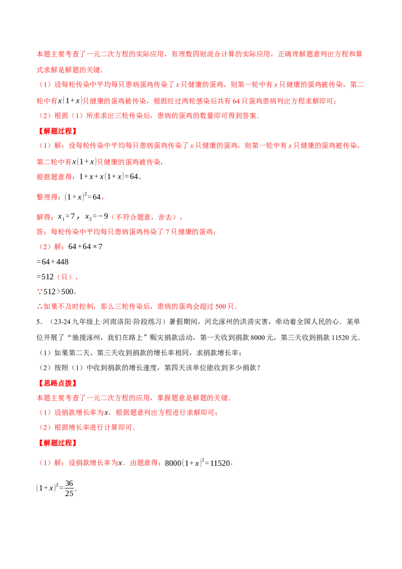 专题21.4一元二次方程的应用（压轴题专项讲练）（人教版）（教师版）_人教版数学九年级上册_版本二_九年级数学上册（人教版）_压轴题专项-V5_2025版