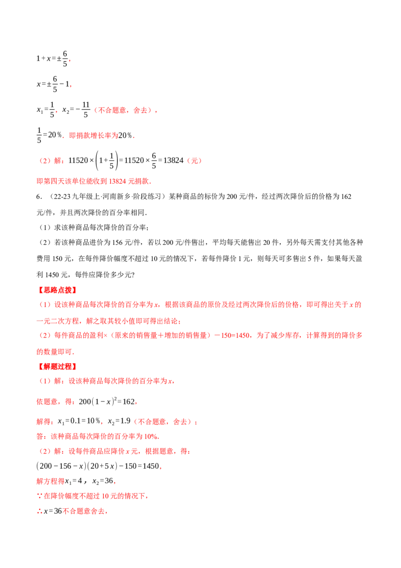 专题21.4一元二次方程的应用（压轴题专项讲练）（人教版）（教师版）_人教版数学九年级上册_版本二_九年级数学上册（人教版）_压轴题专项-V5_2025版