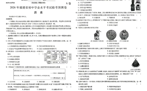 2026《天星密封卷&bull;福建中考临考预测卷》历史_2026中考押题卷合集_2026《天星密封卷&bull;中考临考预测卷》多地版_2026《天星密封卷&bull;中考临考预测卷》福建7科