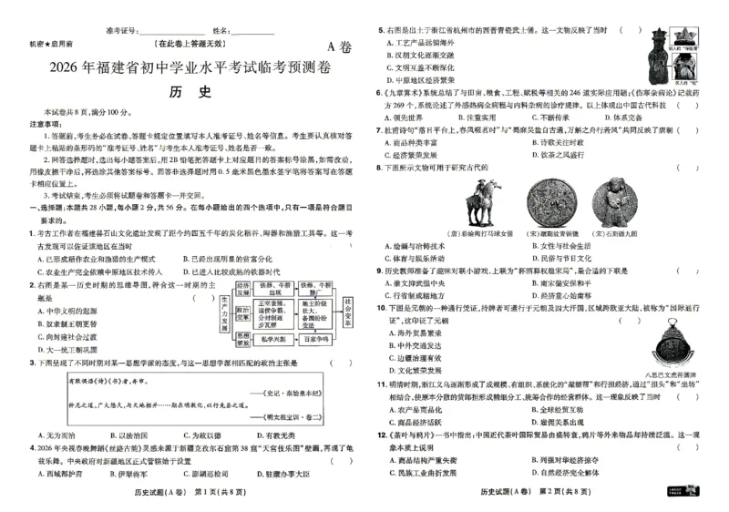 2026《天星密封卷&bull;福建中考临考预测卷》历史_2026中考押题卷合集_2026《天星密封卷&bull;中考临考预测卷》多地版_2026《天星密封卷&bull;中考临考预测卷》福建7科