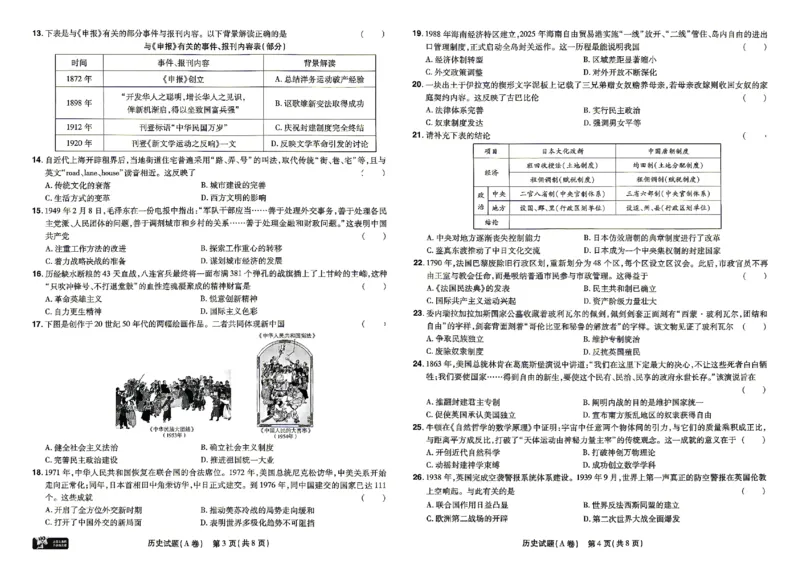 2026《天星密封卷&bull;福建中考临考预测卷》历史_2026中考押题卷合集_2026《天星密封卷&bull;中考临考预测卷》多地版_2026《天星密封卷&bull;中考临考预测卷》福建7科