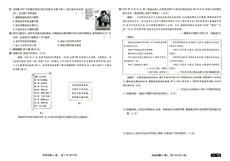 2026《天星密封卷&bull;福建中考临考预测卷》历史_2026中考押题卷合集_2026《天星密封卷&bull;中考临考预测卷》多地版_2026《天星密封卷&bull;中考临考预测卷》福建7科