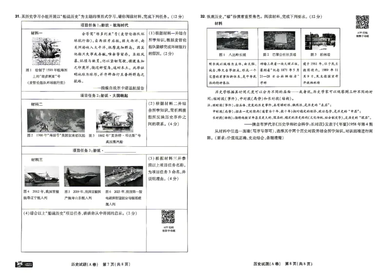 2026《天星密封卷&bull;福建中考临考预测卷》历史_2026中考押题卷合集_2026《天星密封卷&bull;中考临考预测卷》多地版_2026《天星密封卷&bull;中考临考预测卷》福建7科