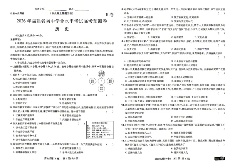 2026《天星密封卷&bull;福建中考临考预测卷》历史_2026中考押题卷合集_2026《天星密封卷&bull;中考临考预测卷》多地版_2026《天星密封卷&bull;中考临考预测卷》福建7科