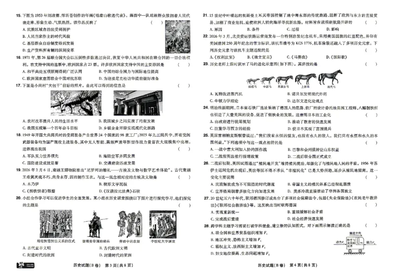 2026《天星密封卷&bull;福建中考临考预测卷》历史_2026中考押题卷合集_2026《天星密封卷&bull;中考临考预测卷》多地版_2026《天星密封卷&bull;中考临考预测卷》福建7科