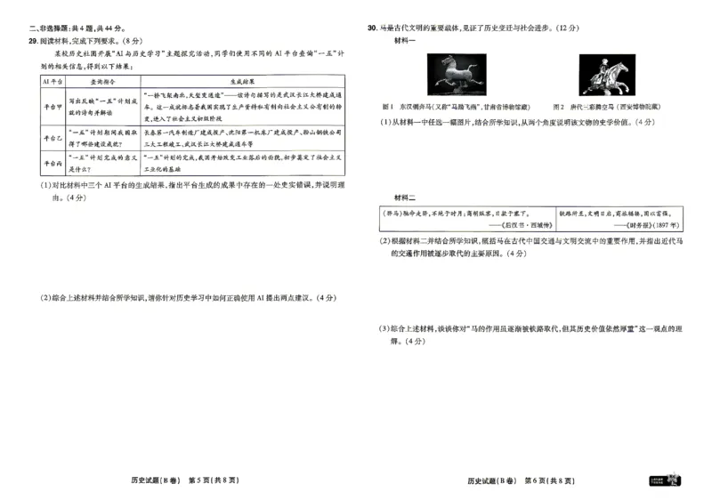 2026《天星密封卷&bull;福建中考临考预测卷》历史_2026中考押题卷合集_2026《天星密封卷&bull;中考临考预测卷》多地版_2026《天星密封卷&bull;中考临考预测卷》福建7科