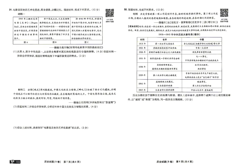 2026《天星密封卷&bull;福建中考临考预测卷》历史_2026中考押题卷合集_2026《天星密封卷&bull;中考临考预测卷》多地版_2026《天星密封卷&bull;中考临考预测卷》福建7科