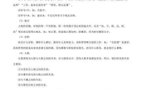 考点21整体感知（文言文阅读）-备战2025年高考语文一轮复习考点帮（新高考通用）（学生版）_高中三年全科资料_高中_高中1_备战2026年高考语文一轮复习考点帮（新高考通用）