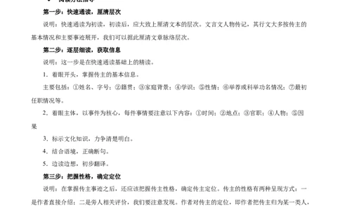 考点21整体感知（文言文阅读）-备战2025年高考语文一轮复习考点帮（新高考通用）（学生版）_高中三年全科资料_高中_高中1_备战2026年高考语文一轮复习考点帮（新高考通用）