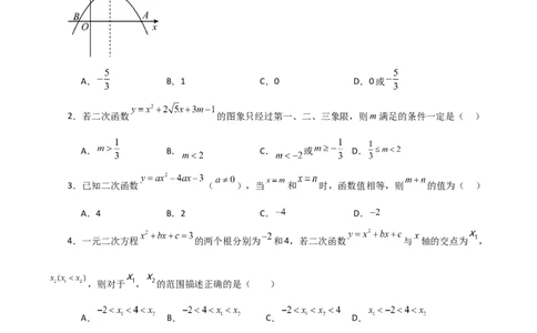 专题22.26二次函数与一元二次方程（分层练习）（培优练）-（人教版）_人教版数学九年级上册_版本二_九年级数学上册（人教版）_专题突破练习-V4_2024版