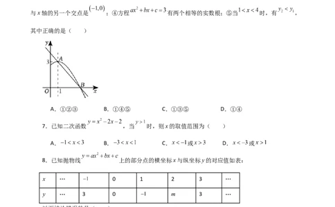 专题22.26二次函数与一元二次方程（分层练习）（培优练）-（人教版）_人教版数学九年级上册_版本二_九年级数学上册（人教版）_专题突破练习-V4_2024版