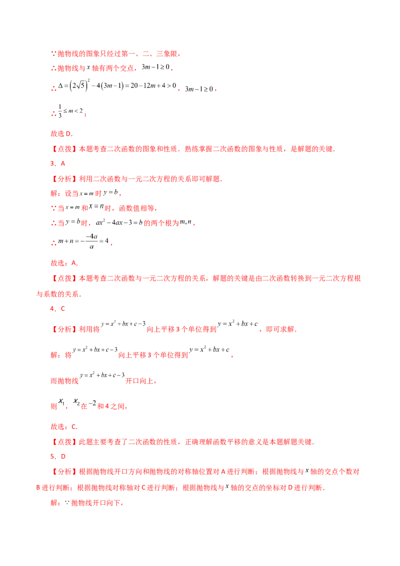 专题22.26二次函数与一元二次方程（分层练习）（培优练）-（人教版）_人教版数学九年级上册_版本二_九年级数学上册（人教版）_专题突破练习-V4_2024版