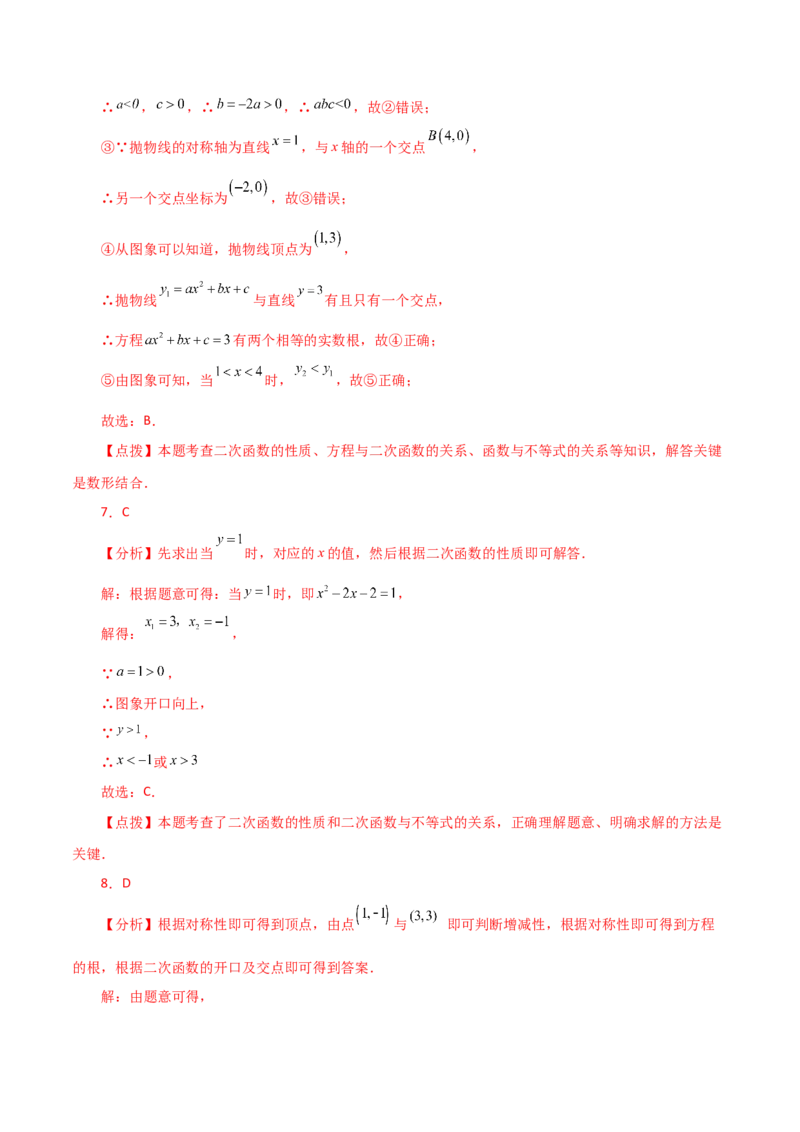 专题22.26二次函数与一元二次方程（分层练习）（培优练）-（人教版）_人教版数学九年级上册_版本二_九年级数学上册（人教版）_专题突破练习-V4_2024版