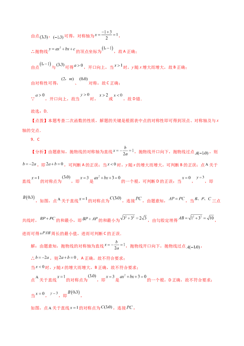 专题22.26二次函数与一元二次方程（分层练习）（培优练）-（人教版）_人教版数学九年级上册_版本二_九年级数学上册（人教版）_专题突破练习-V4_2024版